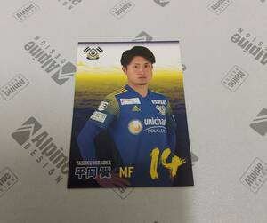 2021FC今治マッチデー配布カード 平岡翼