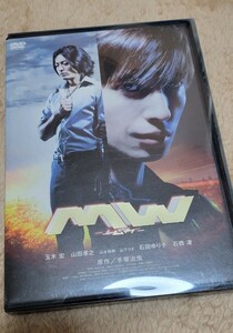 MW DVD 玉木宏　山田孝之