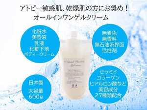 全身保湿!アトピー・敏感肌 ・乾燥肌 の方必見のオールインワンゲルクリーム!