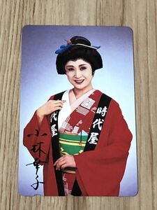 【未使用】テレホンカード　小林幸子　時代屋