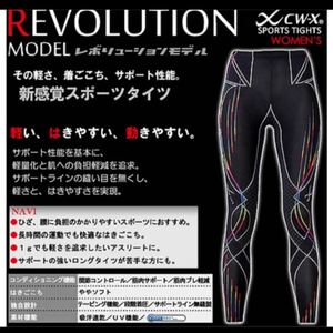 新品タグ付き!cw-X レボリューションモデルレギンス Sサイズ ワコールCW-X レボリューション