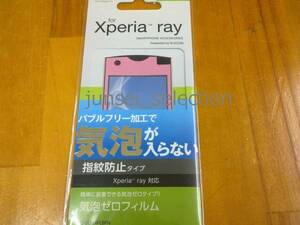 ☆激安☆Xperia ray SO-03C 気泡ゼロ フィルム 指紋防止タイプ ピンク 税込即納