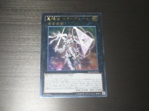 遊戯王☆NECH 星輝士 トライヴェール　レリーフ ☆即決