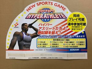  Konami hyper Athlete (POP)