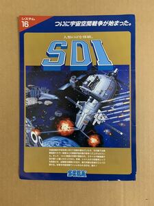  Sega SDI( pamphlet )