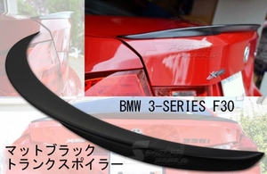 BMW F30 セダン マット ブラック リアトランクスポイラー P TYPE 2012-2018 ABS