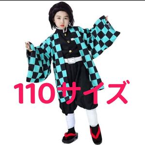 炭治郎 鬼滅の刃 コスプレ衣装 子供用