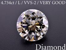 【BSJD】ダイヤモンドルース 4.734ct L/VVS-2/VERY GOOD/中央宝石研究所 天然 本物_画像1
