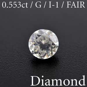 S1301 [BSJD] натуральный бриллиант Rouse 0,553CT G/I-1/Fair Round Brilliant Cut Central Jewelry Исследовательский институт сортировки Milky