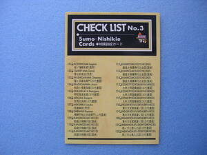BBM 1997 相撲錦絵カード　#199　チェックリスト No.3