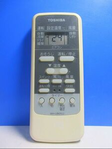 T103-934★東芝★エアコンリモコン★WH-UB01UJ★即日発送！保証付！即決！