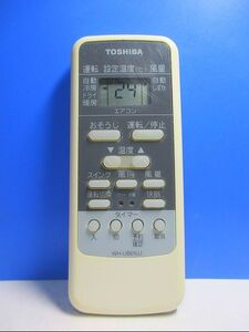 T103-936★東芝★エアコンリモコン★WH-UB01UJ★即日発送！保証付！即決！