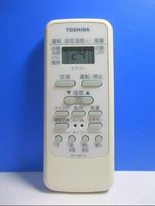 T104-265★東芝★エアコンリモコン★WH-UB01JJ★即日発送！保証付！即決！