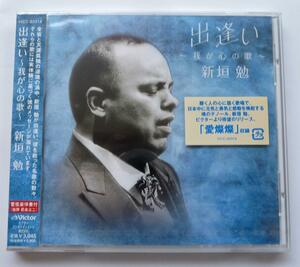 中古CD　新垣勉 　/　出逢い ～我が心の歌～ 　