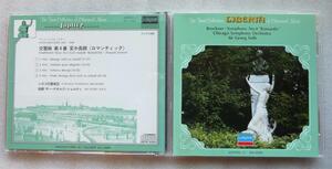 中古CD　　　LIBERTA/ショルティ＆シカゴ響/ブルックナー：交響曲 第４番（「THE GREAT COLLECTION OF CLASSICAL MUSIC」シリーズの１枚）