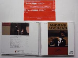 中古CD　　アンドラーシュ・アドリアン / フルート幻想曲アルバム　　/　CTA