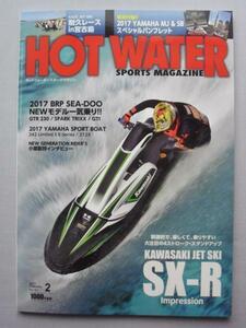 中古本　　ＨＯＴ　ＷＡＴＥＲ　スポーツマガジン NO.161 2017年 2月号/水上バイク専門誌　付録なし