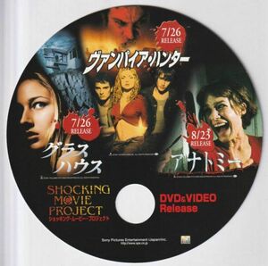 グッズ■2002年【ヴァンパイア・ハンター/グラス・ハウス/アナトミー】[ S ランク ] DVD販促用 うちわ/ショッキングムービープロジェクト