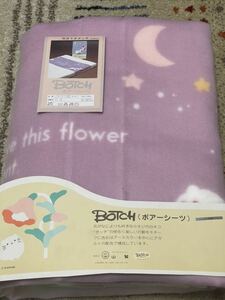 (送料無料)未使用品 山賢製 BOTCH ボッチ ボアーシーツ シングルサイズ 130×230㎝ 縦糸ポリエステル100%、横糸アクリル100%