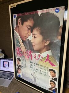 霧に消えた人　映画ポスター 当時物 B2ポスター