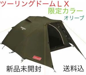 コールマン ツーリングドームLX オリーブ