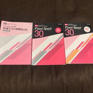 2022 大学入試共通テスト 英語(リスニング)対策問題集 Final Sputt30
