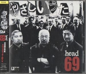 帯付CD★head69／やさしいうた