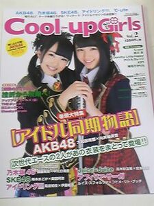 １４　VOL.２　Cool-up Girls 齋藤飛鳥　中元日芽香　大和田南那　向井地美音　柴田阿弥　梅本まどか　尾島知佳　伊藤祐奈　小芝風花