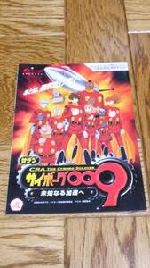 サイボーグ009　石ノ森章太郎　未知なる加速へ　パチンコ　CRA　甘デジ　ガイドブック　小冊子　遊技カタログ　ニューギン　newgin 希少品