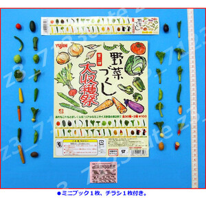  super real * gachapon vegetable . comb second . large .. festival normal 30 kind *