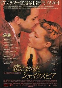 ▼グウィネス・パルトロー主演　「恋におちたシェイクスピア」（99年公開）チラシ