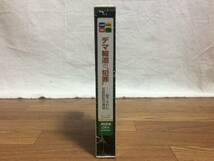 デマ報道の犯罪 却下された狂言訴訟の真相 創価学会 ビデオ VHS 池田大作_画像3