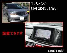 ◎見積無料◎エリシオン　社外２ＤＩＮナビを取り付けます！【参考価格：工賃￥５４,０００～】_画像1