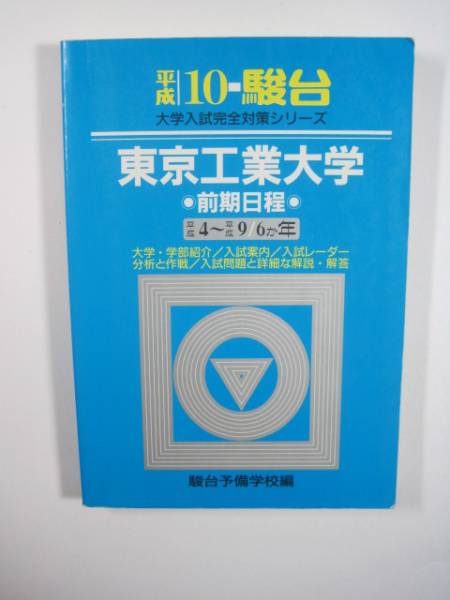 東工大 過去問の値段と価格推移は？｜3件の売買データから東工大 過去