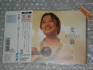 アイ・ジン 艾敬 Ai Jing 私の1997 version plus 我的1997 日本限定盤 即決