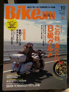 培倶人_Bikejin_92 特集・B級グルメ(伊豆 三崎 東日本 西日本 ギガ飯 東名高速) トライアンフ・タイガーSE マン島TT 琵琶湖 ツーリング