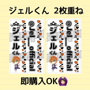 ジェルくん すとぷり キンブレシート