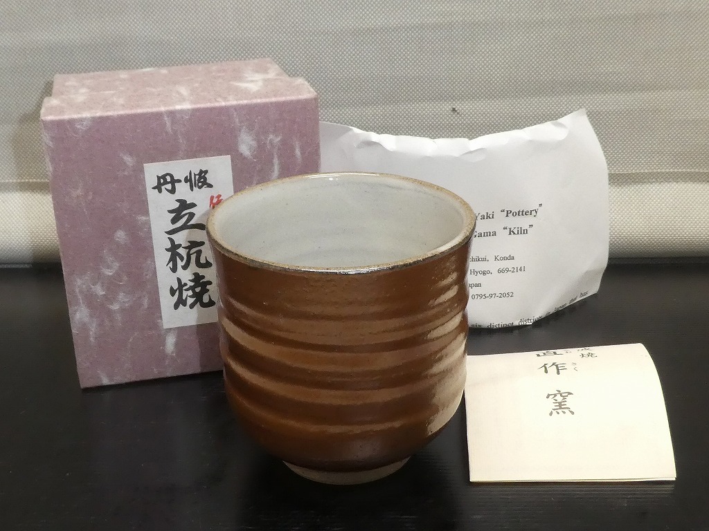 Yahoo!オークション -「丹波立杭焼き」(日本の陶磁) (陶芸)の Yahoo!オークション -「丹波立杭焼き」(日本の陶磁) (陶芸)の