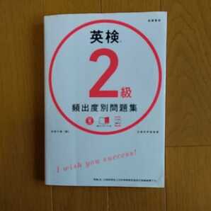 英検2級 頻出度別問題集 2019年