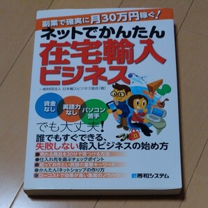 ネットでかんたん在宅輸入ビジネス