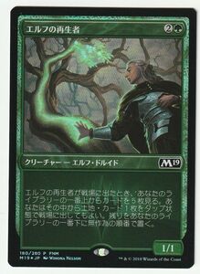 FNM プロモ Foil エルフの再生者 日本語1枚 2枚まで