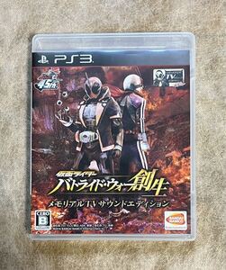 【動作確認画像有り】 PS3 仮面ライダー バトライド・ウォー 創生 メモリアルTVサウンドエディション プレステ3 ゲームソフト カセット