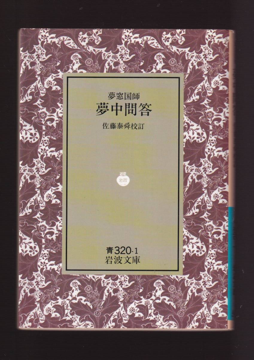 業界最安値 ※値下げ交渉可 希少本 愚堂東寔 【 訓読本愚堂録・愚堂年譜