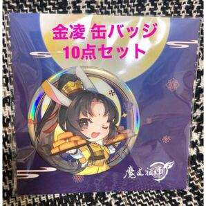 【日本未発売】 魔道祖師 陳情令 中秋 花好月圓 缶バッジ 金凌