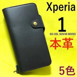 【本革】Xperia 1 SO-03L SOV40 本革 手帳型ケース