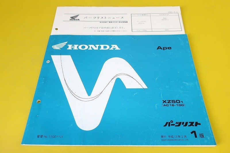 代引き人気 Honda Ape 50 サービスマニュアル 追補版 カタログ マニュアル Newsite Rootzorganics Com