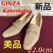 【売り切り!送料無料!】A-79 GINZA Kanematsu!パンプス!22.0cm!ライトブラウン!ベージュ!お洒落!スエード!入園入学式!仕事!美品!新品!_画像1