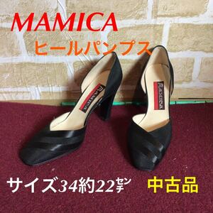 【売り切り!送料無料!】A-119 MAMICA! ヒールパンプス! 入学式! 卒業式! 冠婚葬祭! ヒールパンプス! サイズ34 約22cm! 中古品!