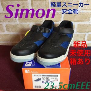 【売り切り!送料無料!】A-171 Simon!23.5cmEEE!安全靴!8818黒/ブルー!短靴!軽量!JIS規格!普通作業用!新品!未使用!箱あり!