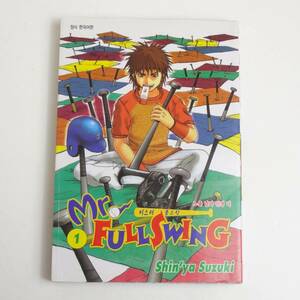 【韓国語】Mr. FULLSWING★ミスターフルスイング★鈴木信也★Shin'ya Suzuki★Manga 漫画 洋書［24］